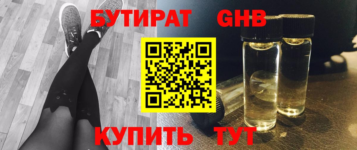 Бутират BDO 33%  БУТИРАТ  Узловая  Вход с VPN 