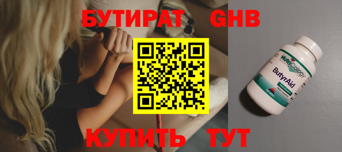 БУТИРАТ GHB Узловая