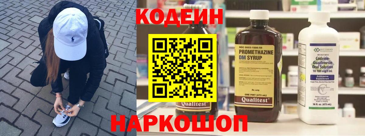 Кодеиновый сироп Lean напиток Lean (лин) Узловая