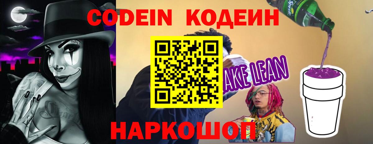 Codein Purple Drank  Вход с VPN  Узловая  Codein Purple Drank 
