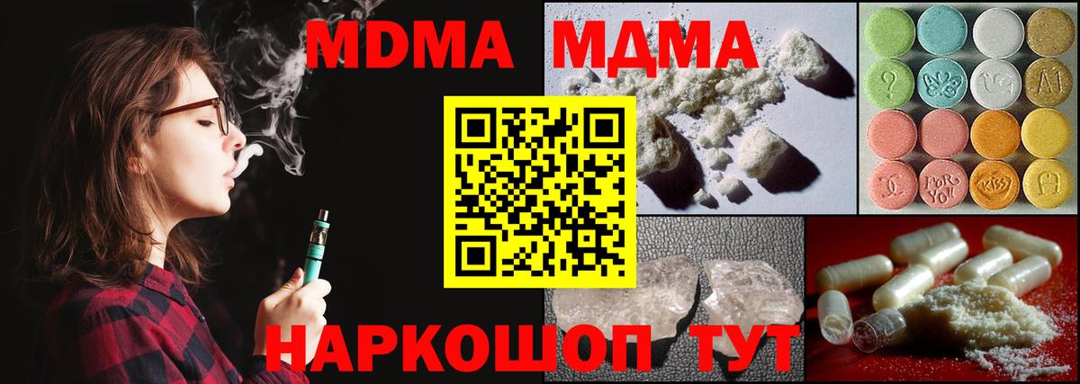 МДМА молли  МДМА crystal  Вход с VPN  Узловая 