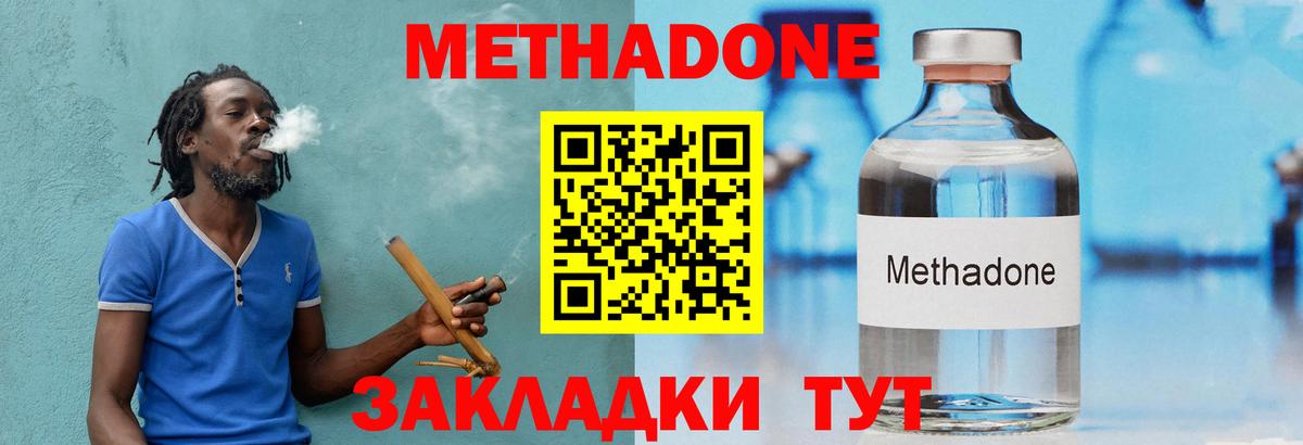 Узловая  Метадон белоснежный  МЕТАДОН methadone  Вход с VPN 